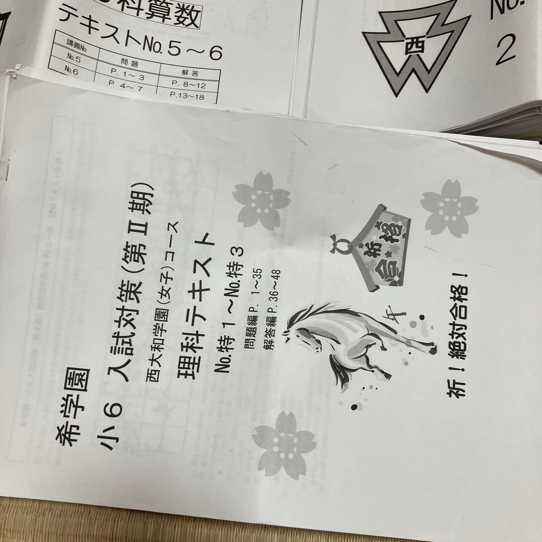 小6 洛南中 西大和中 志望校別特訓 3科目 - メルカリ