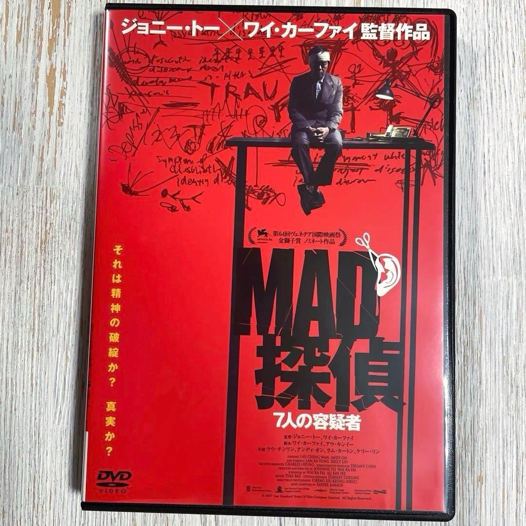 【廃盤 セル版】ＭＡＤ探偵 7人の容疑者 廃盤 セル版】MAD探偵 7人の容疑者 - メルカリ