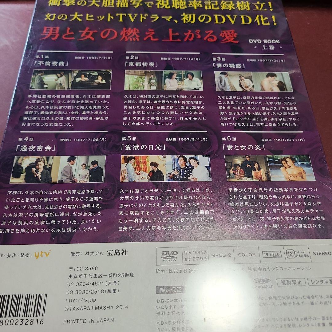 失楽園 (’97年) DVD BOOK 上下巻セット 未開封