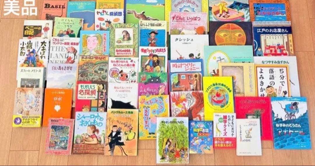 美品　課題図書など　絵本　児童書　46冊セット　まとめ売り　未読多数 美品 課題図書など 児童書 46冊セット まとめ売り 未読多数 - メルカリ