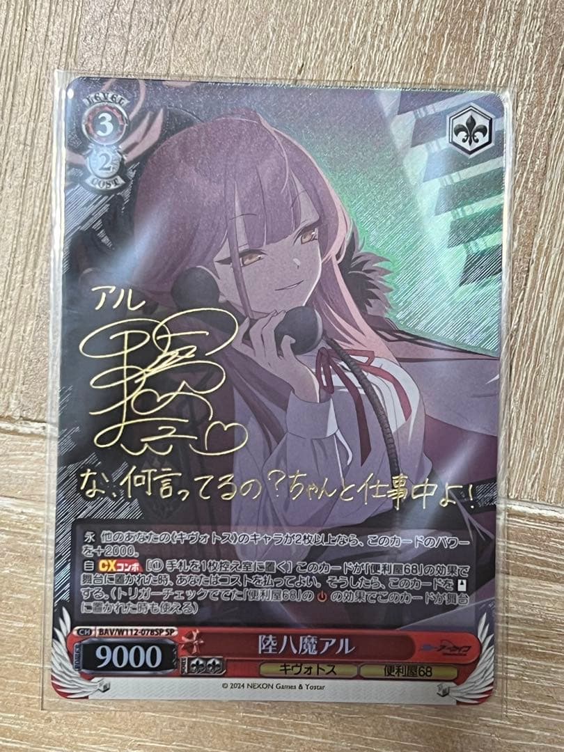 ヴァイスシュヴァルツ　陸八魔アル　SP　サイン　ブルアカ 2026年最新】陸八魔アル サインの人気アイテム - メルカリ