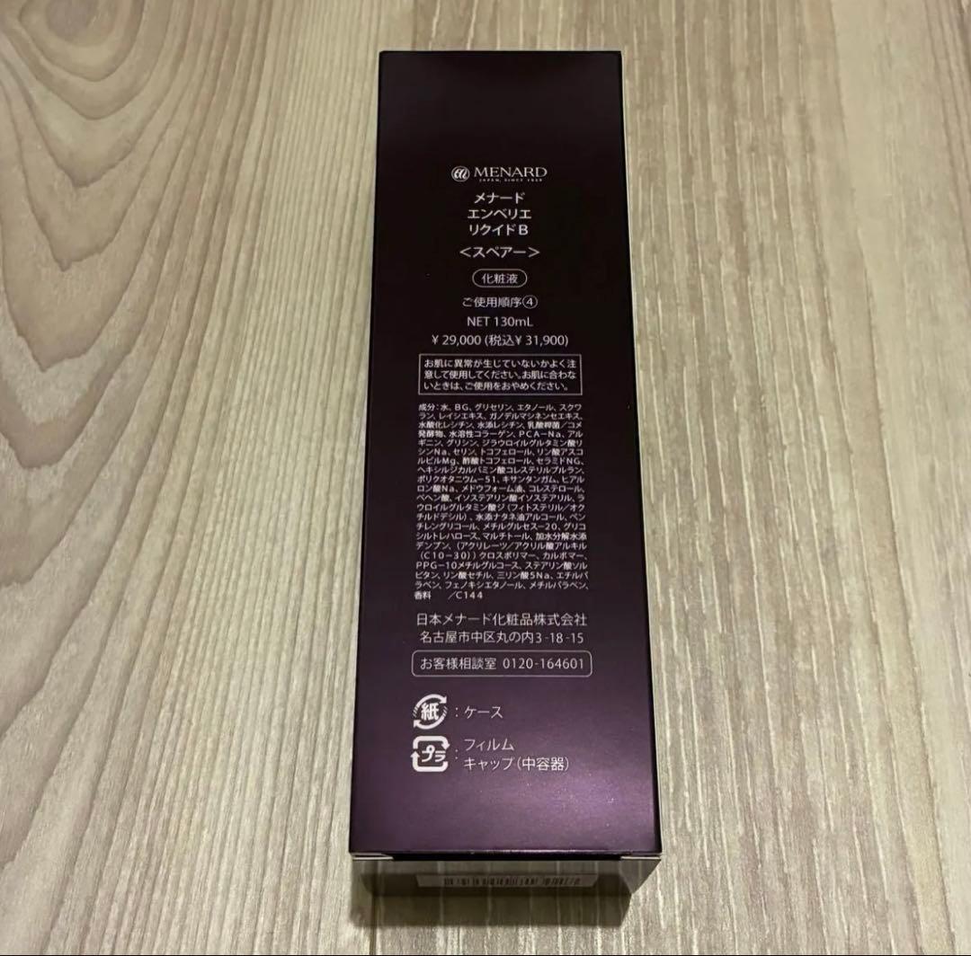 新品 メナード エンベリエ リクイドB スペアー - メルカリ
