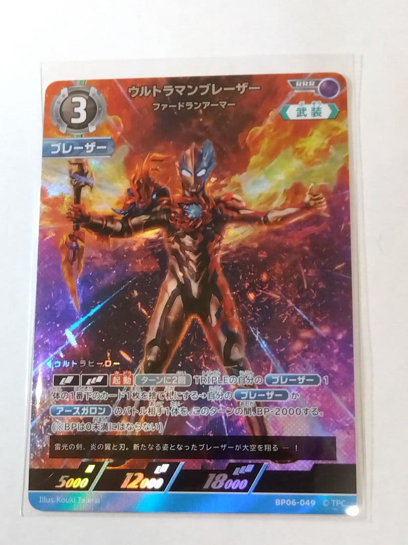 ウルトラマンブレーザー ファードランアーマー」RRR BP06-049 - メルカリ