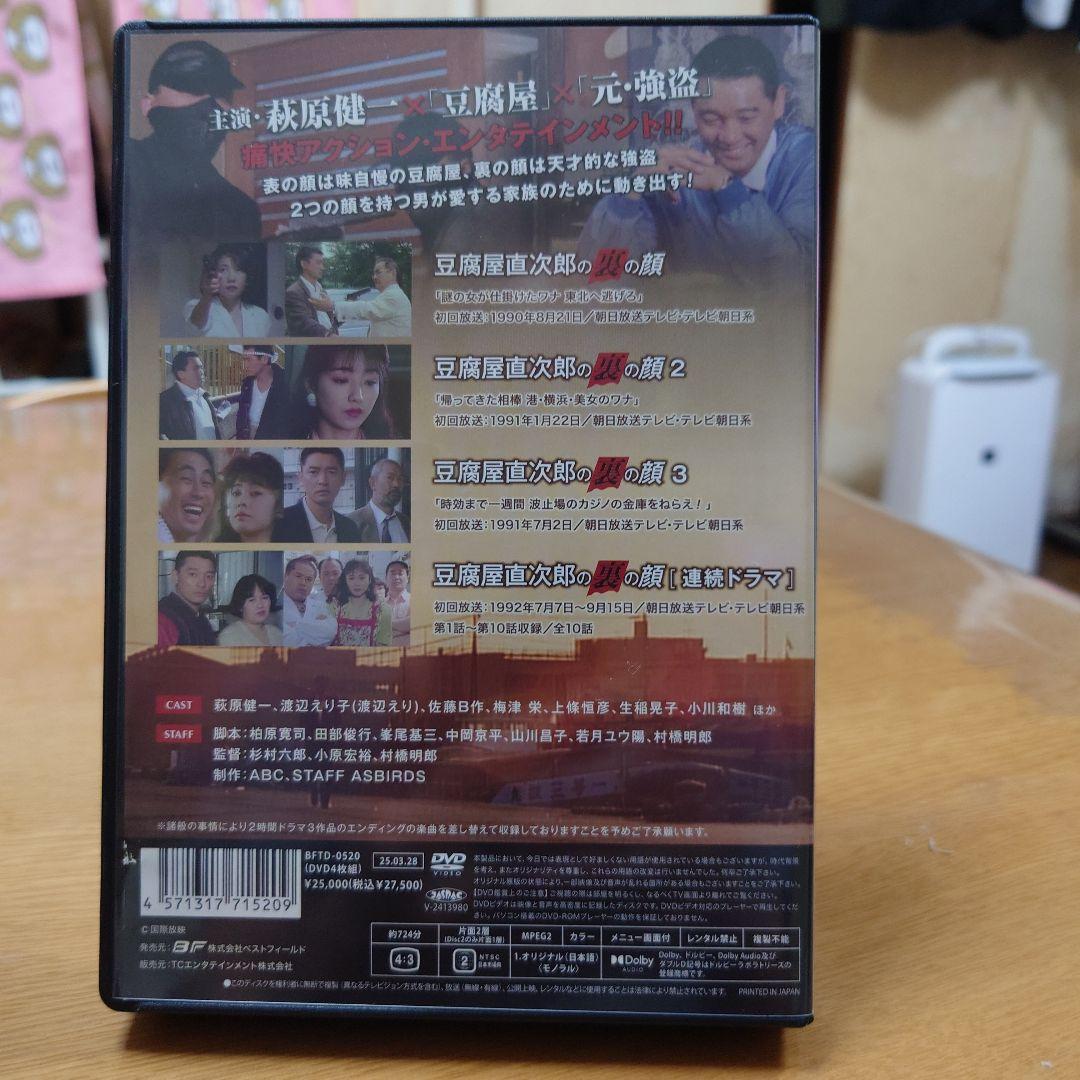 豆腐屋直次郎の裏の顔 コレクターズDVD HDリマスター版〈4枚組〉