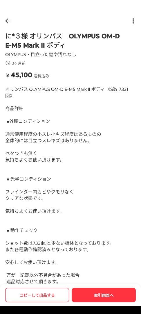 s*c様 OLYMPUS OM-D E-M5 Mark2 ショット数7433 - メルカリ