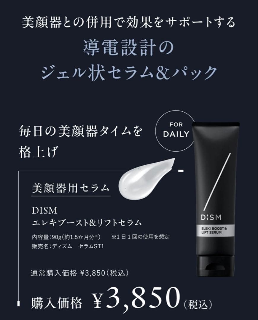 未使用】アンファー DISM ディズム EMS EER 美顔器 - メルカリ