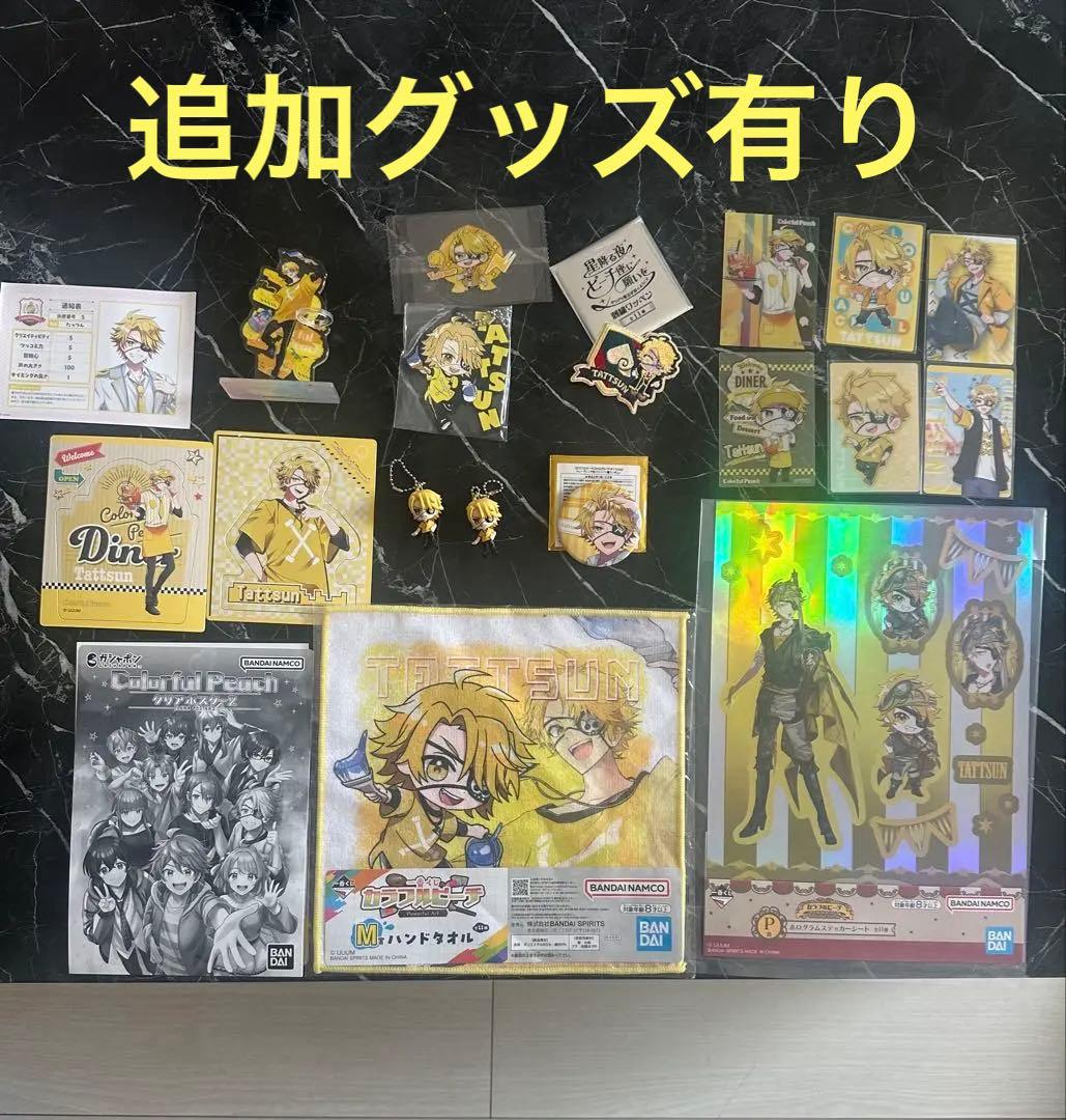 カラフルピーチ からぴち たっつんグッズセット - メルカリ