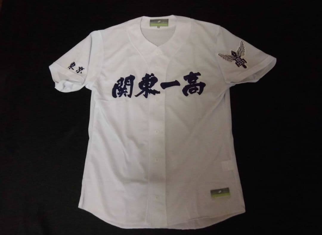 関東一高 ユニフォーム - メルカリ