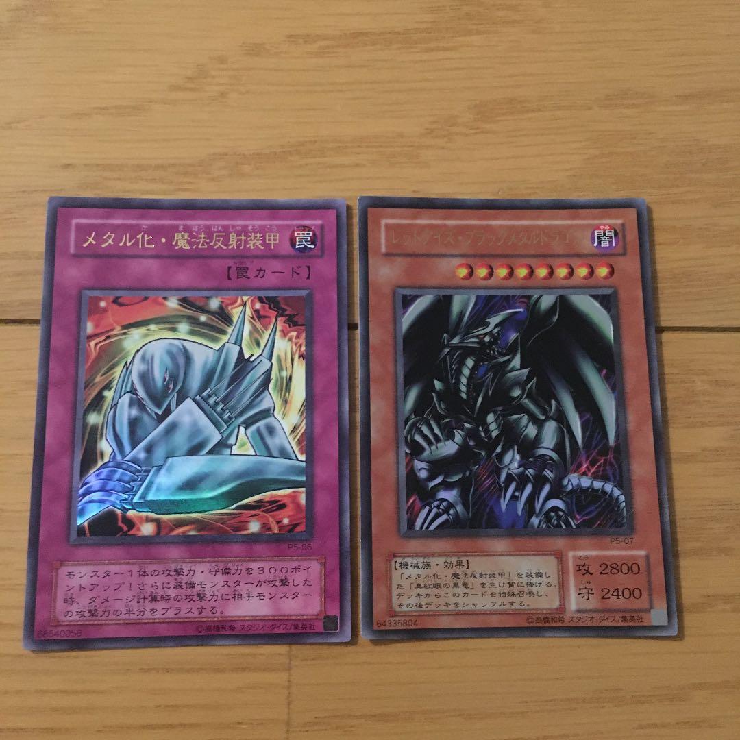 遊戯王 メタル化・魔法反射装甲 レッドアイズブラックメタルドラゴン