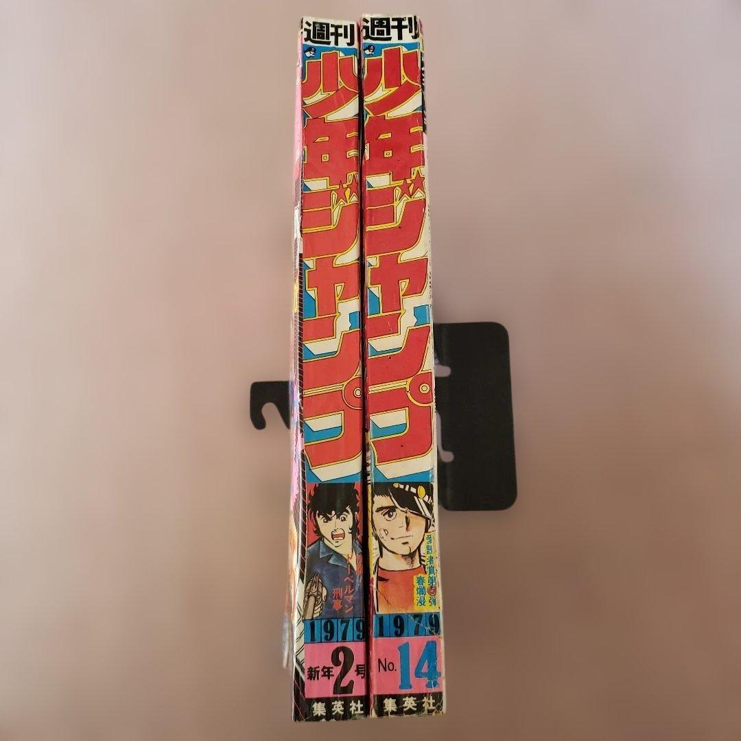 週刊 少年ジャンプ 1979年 キン肉マン ゆでたまご 昭和レトロ - メルカリ
