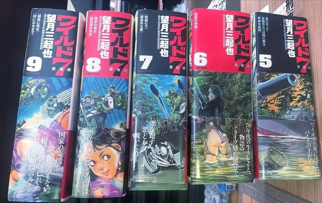 ワイルドセブン愛蔵版5冊セット（初版） - メルカリ