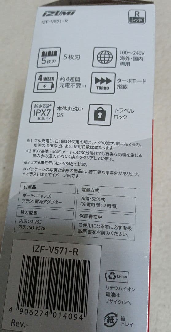 IZUMI メンズ電気シェーバー IZF-V571-R 2-4045500do - メルカリ