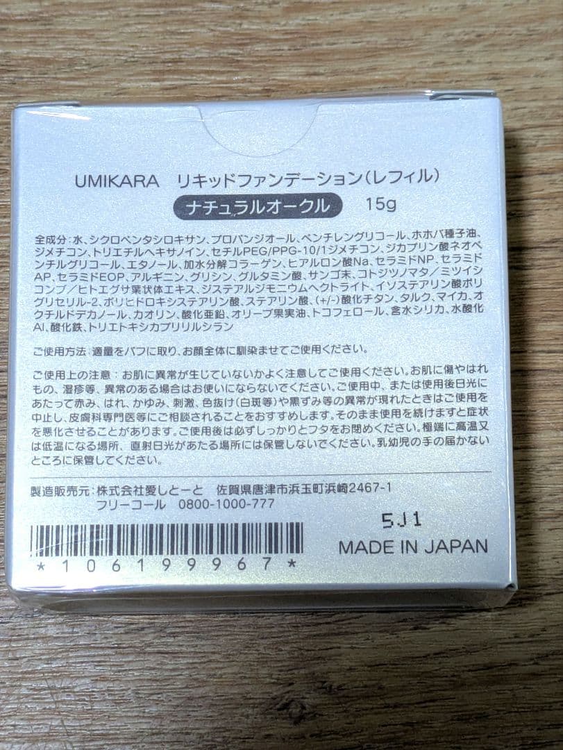 UMIKARA リキッドファンデーション レフィル ナチュラルオークル 15g
