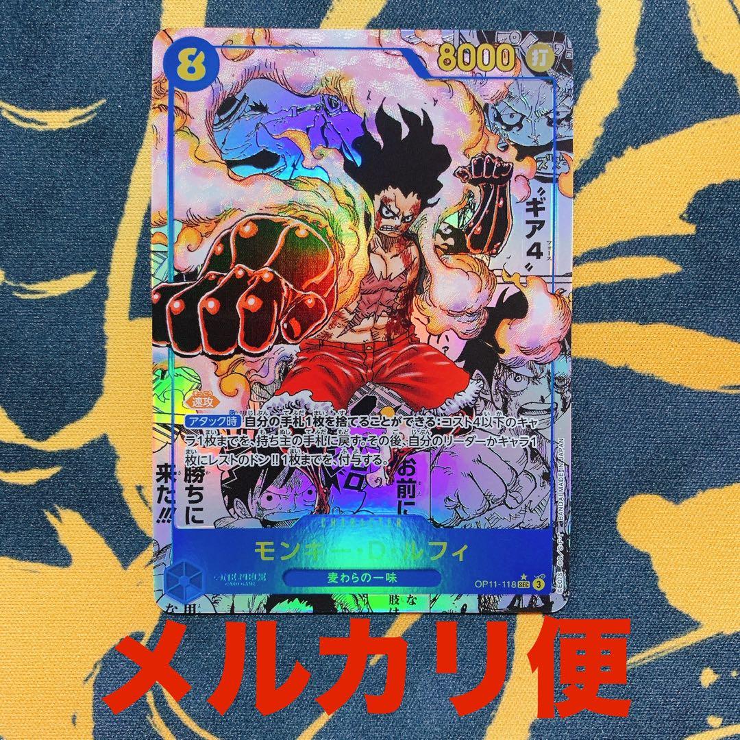 極美品 ワンピースカードゲーム 神速の拳 ルフィ ギア4 スネイクマン