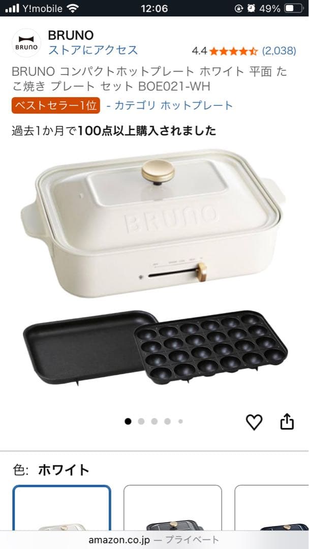 BRUNO コンパクトホットプレート ホワイト BOE021-WH 00015919_sku_698583bb37e14.jpg