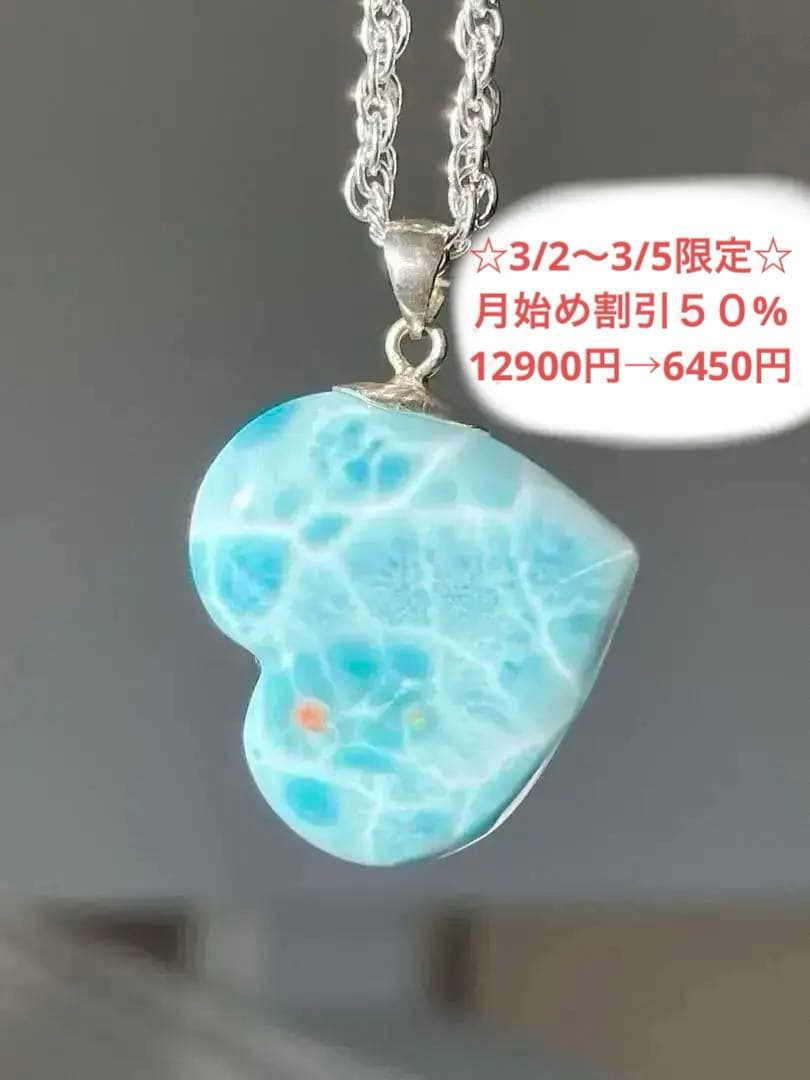 天然石☆高品質！ラリマー☆横向きハート型ペンダントップ☆模様