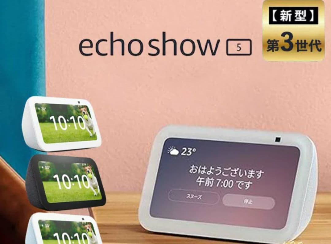 《専用》未使用・未開封 Echo Show 5 第３世代