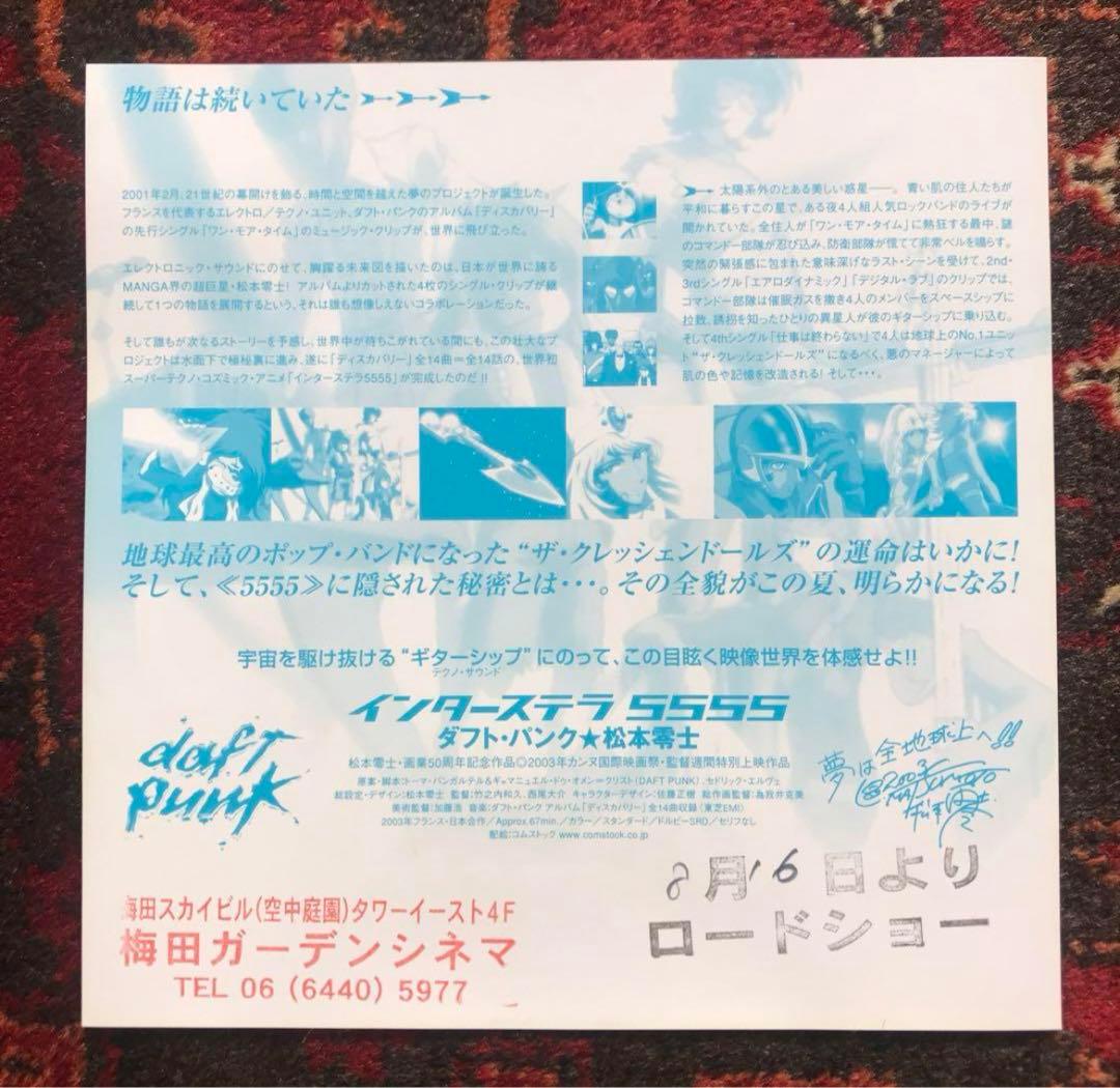 ダフト・パンク☆松本零士「インターステラ 5555」映画チラシ