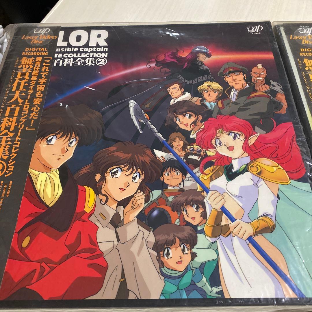無責任艦長タイラー LD COMPLETE COLLECTION♢大百科①・② - メルカリ