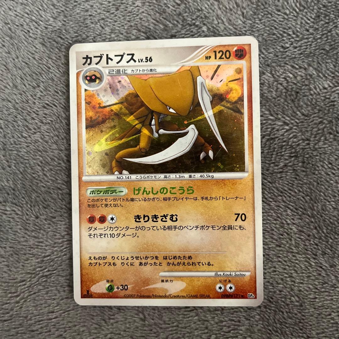 希少》カブトプスLv.56 1ED DP4 2007ポケカポケモンカード - メルカリ