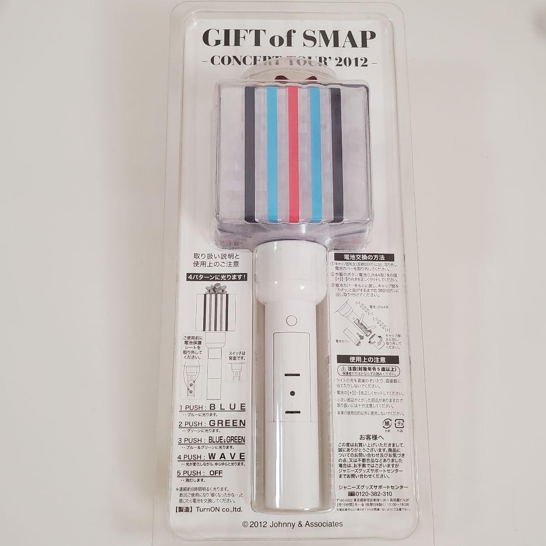 GIFT of SMAP コンサートツアー【電池付き 公式ペンライトセット