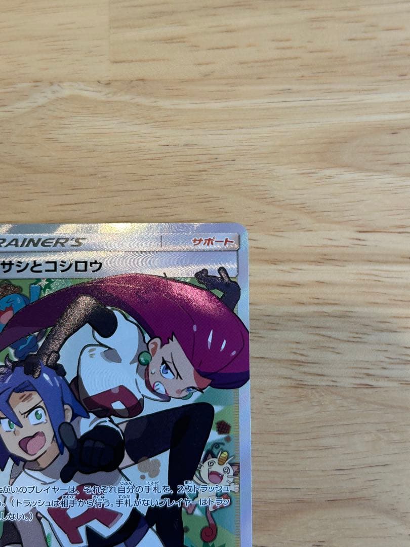 ムサシとコジロウ SR SM10b スカイレジェンド 062/054 - メルカリ