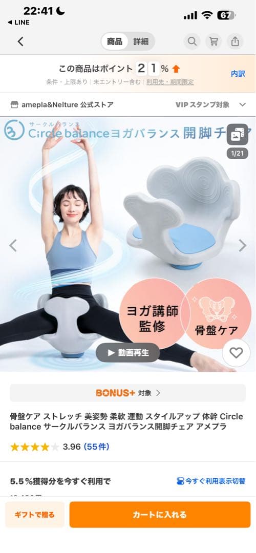 Circle balance ヨガバランス開脚チェア