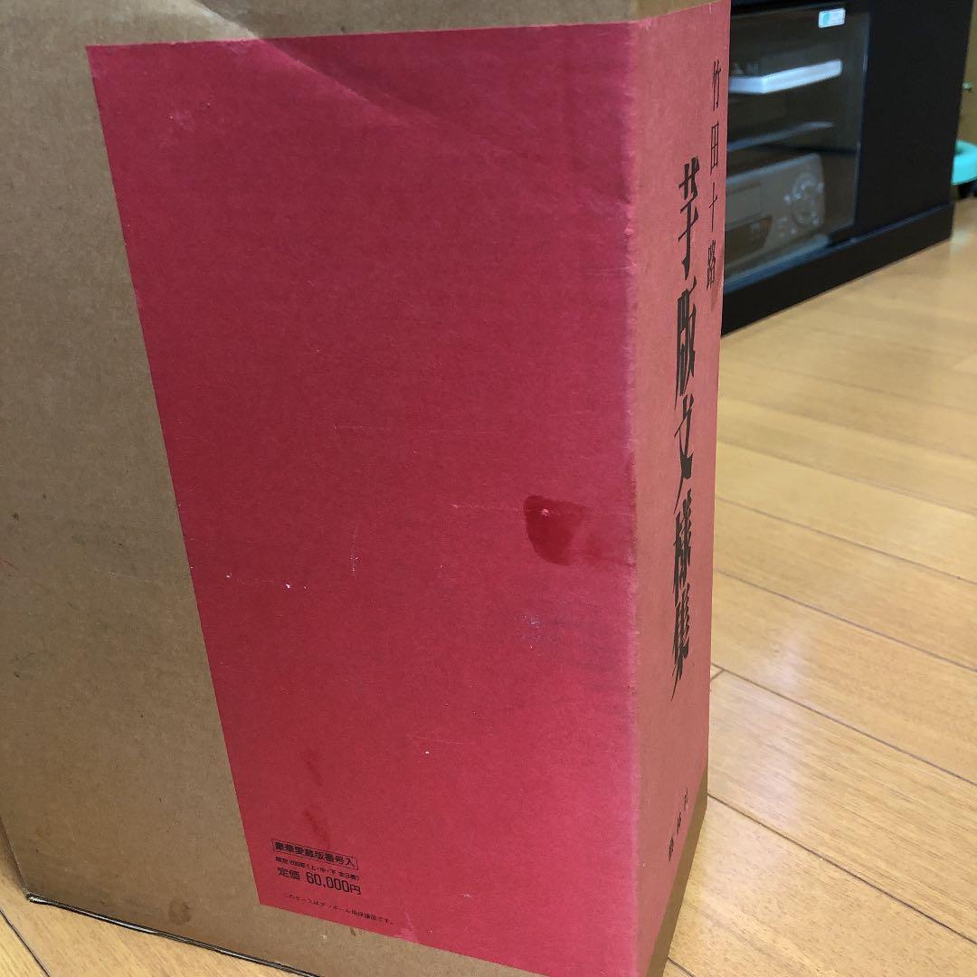 竹田十路 絵更紗 芋版文様集