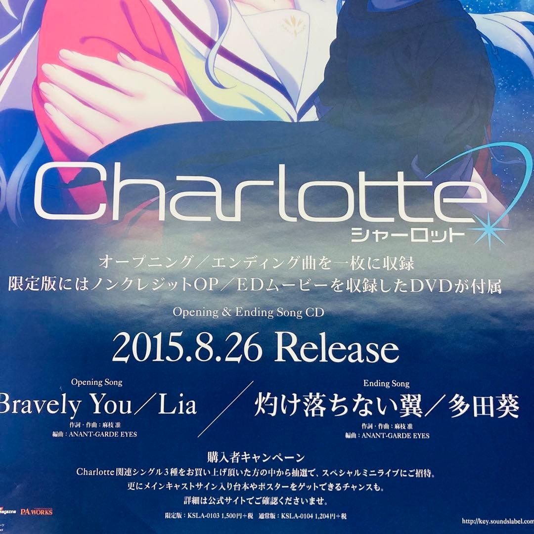 アニメ Charlotte OP＆EDテーマ CD 販促 B2ポスター た27 - メルカリ