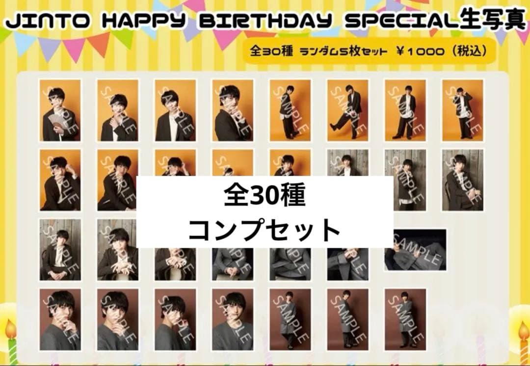 M!LK 吉田仁人 生誕 生写真 コンプ - メルカリ