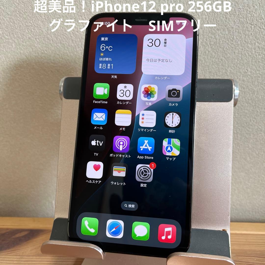 超美品！iPhone12 pro 256GB グラファイト SIMフリー - メルカリ