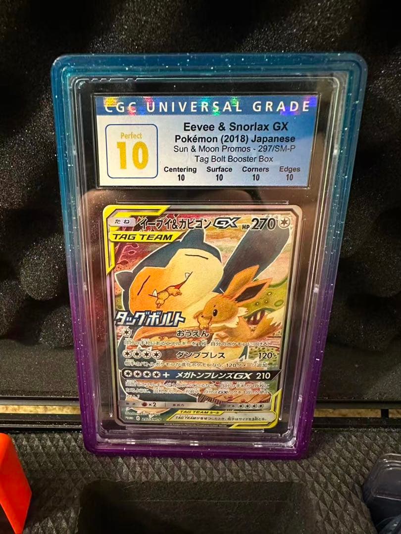 完美品　イーブイ＆カビゴンGX PROMO SM-P 297/SM-P PSA10】イーブイ&カビゴンGX PROMO 297/SM-P 1枚の通販 土日祝休@magi