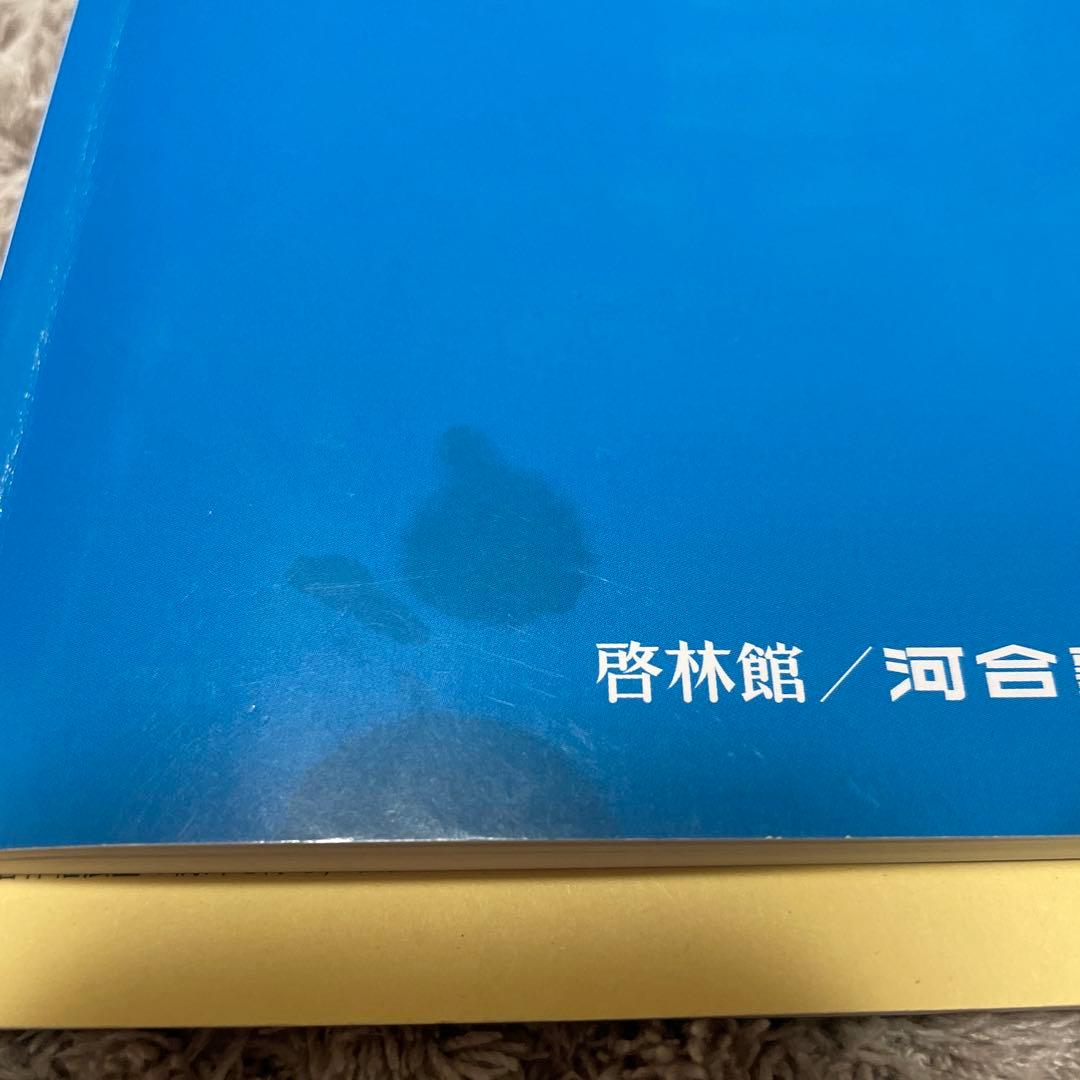 入試必修問題集 精錬 数学 I・II・A・B 解答編 - メルカリ