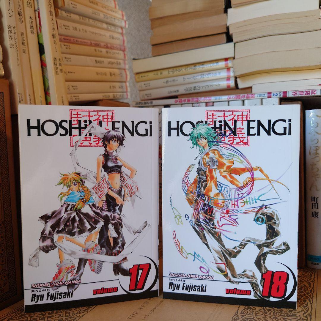 洋書 英語版 / 封神演義17 18巻 HOSHIN ENGI / 藤崎竜 - メルカリ