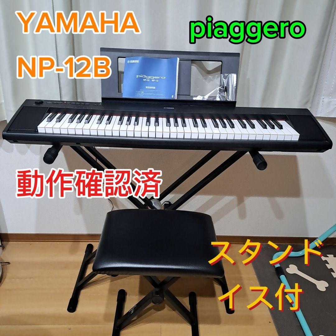 YAMAHA　piaggero　NP-12B　61鍵　電子ピアノ ヤマハ | NP-12 - Piaggero（ピアジェーロ） - 概要