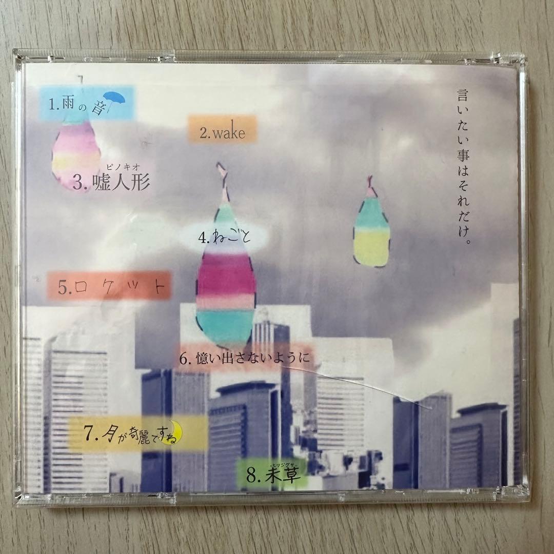 Saucy Dod 嘘月の雨の理由【廃盤】 CD - メルカリ