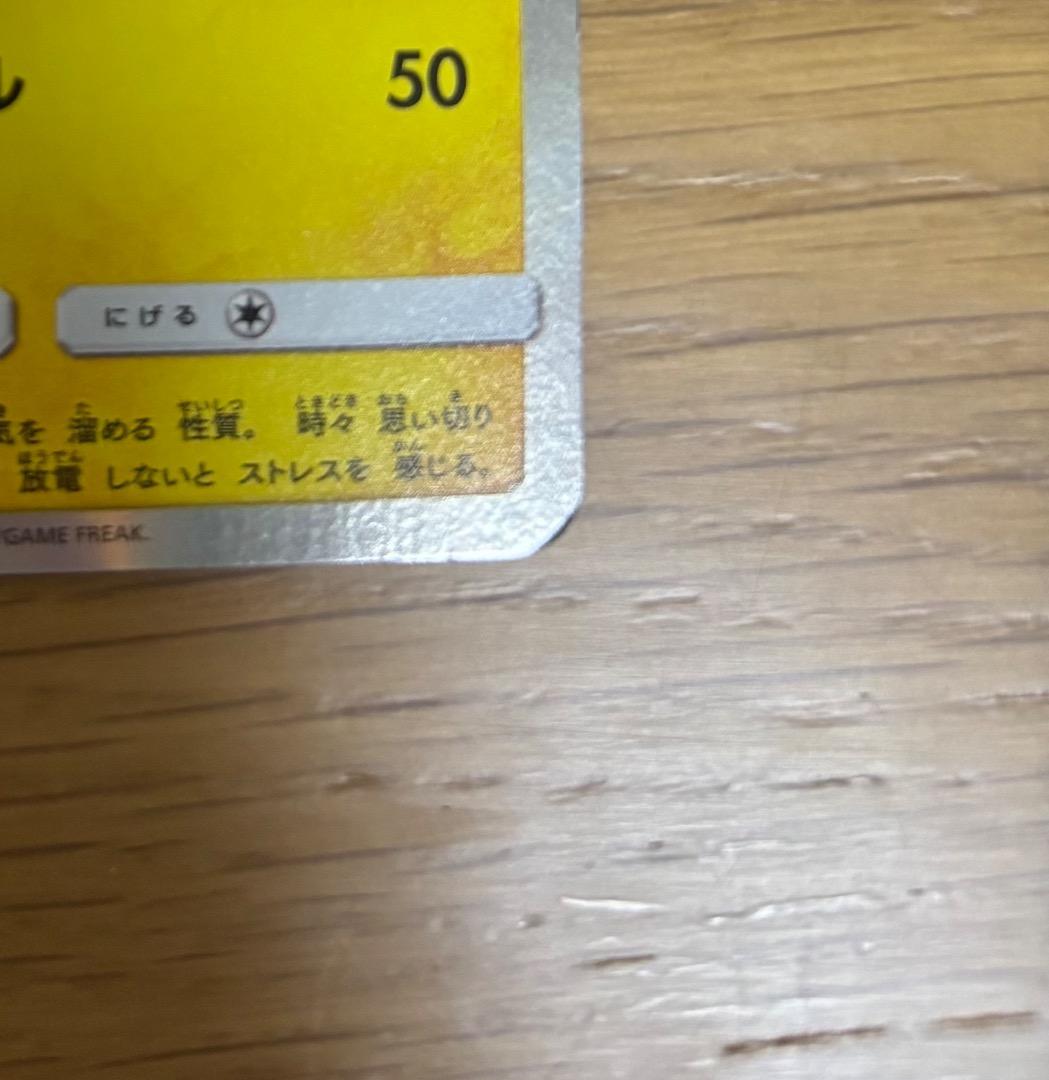 最終値下げ!!】ヨコハマのピカチュウ： ポケモンセンターヨコハマ PROMO