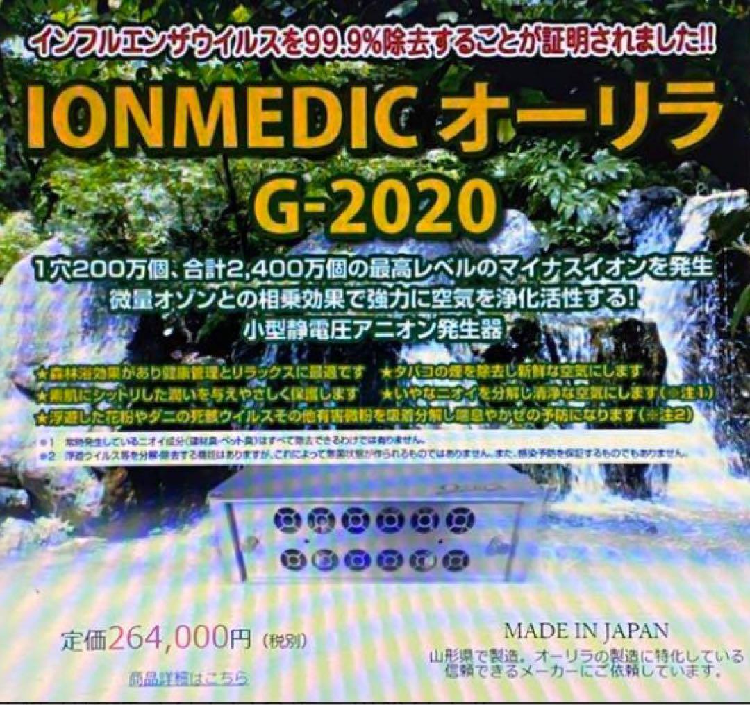 イオンメディック マイナスイオン 2400万個発生 ORELA オーリラ 12穴