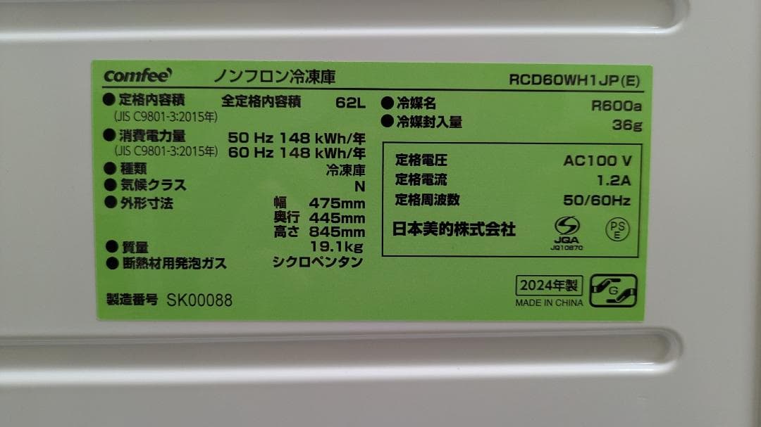 冷凍庫 大容量62L 前開き - COMFEE' RCU60WH1JP(E) - メルカリ
