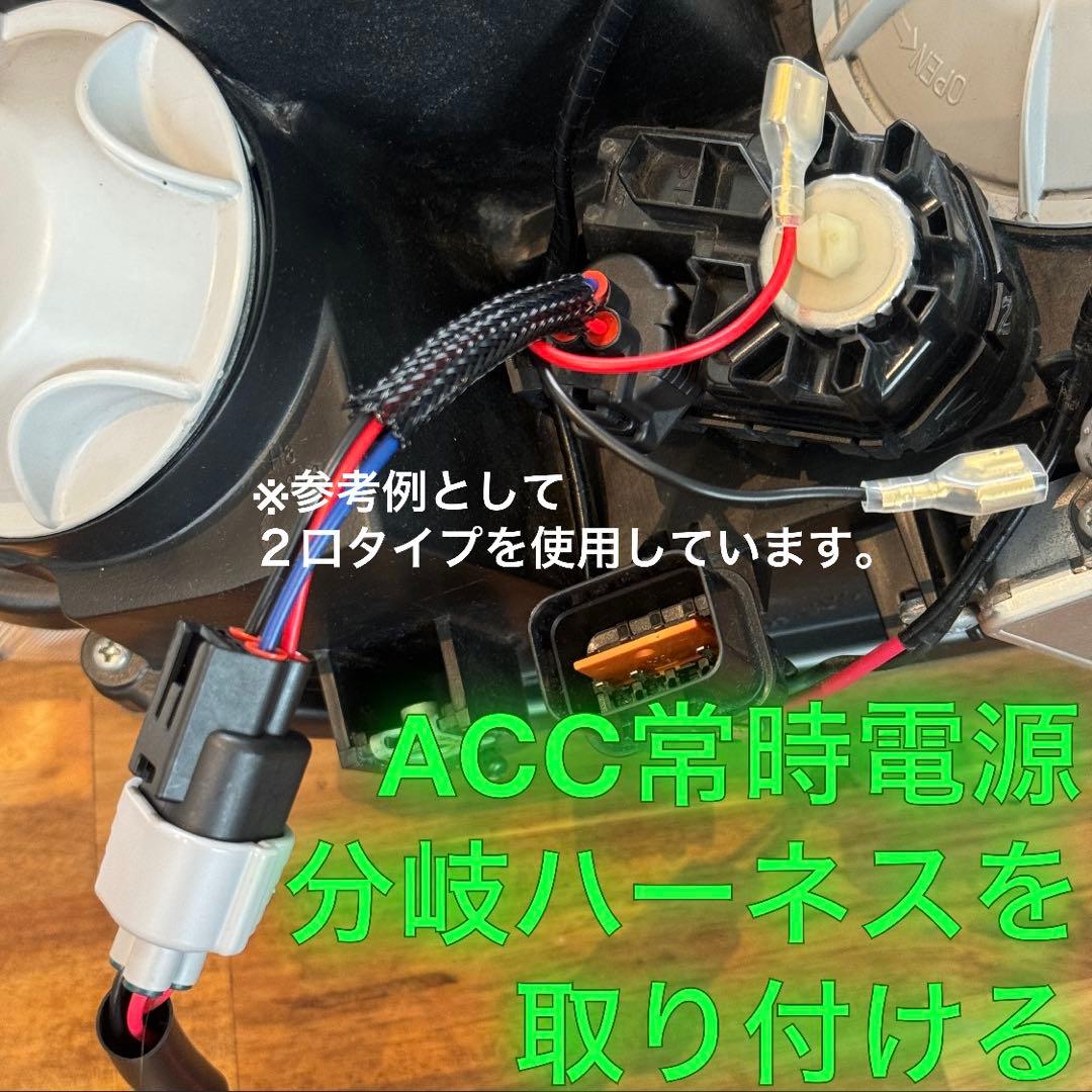 デリカ D5 【下グリル】 グリルマーカー と ACC電源分岐ハーネス