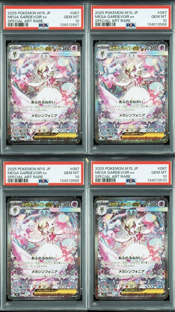【最安値】　ポケモン　メガサーナイトex SAR PSA10 連番 2026年最新】サーナイトex SAR psa10 連番の人気アイテム - メルカリ