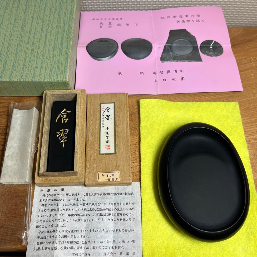 ⭕️[曼荼羅の径] 玉石 希少 山口光峯堂 那智黒硯 皇室献上品 女性好み