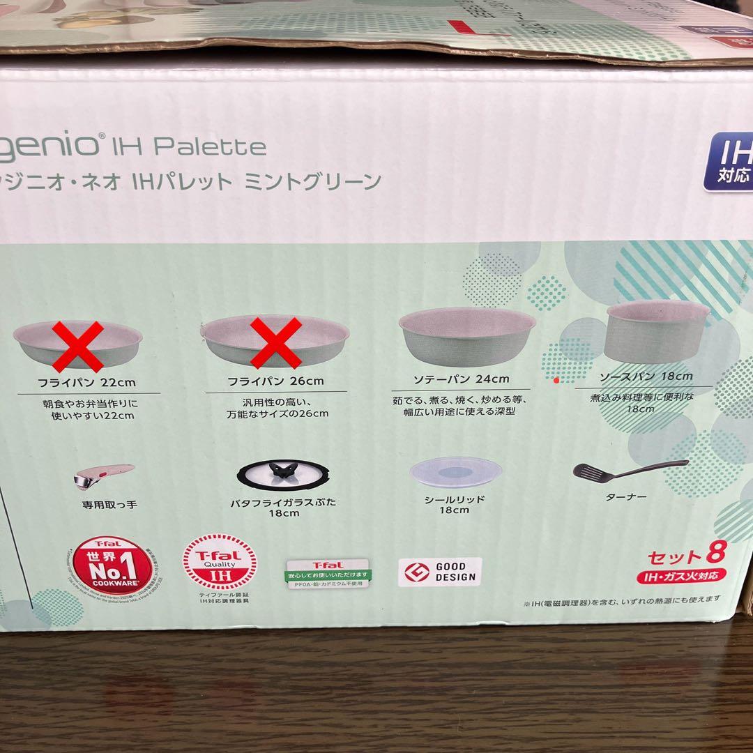 T-faL インジニオ・ネオ IHパレット ミントグリーン IH対応＆ガス火