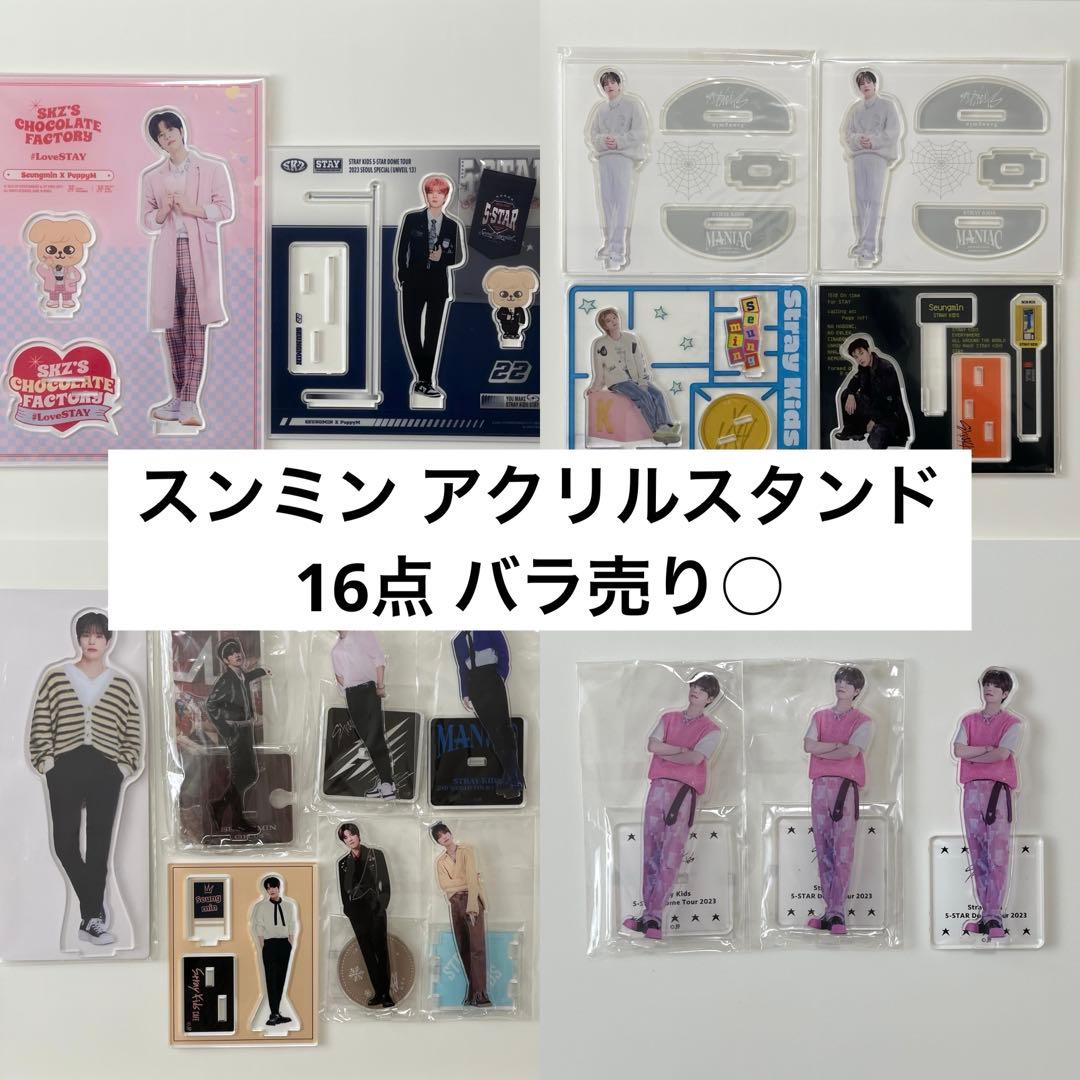 Straykids スンミン アクリルスタンド アクスタ StrayKids スンミン アクスタ unlock District9 アクリルスタンド