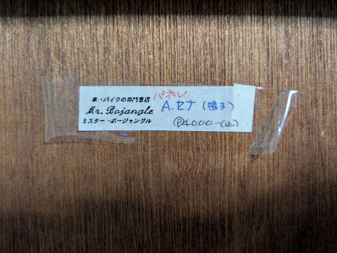 美品 アイルトン・セナ ビックパネルポスター ポスター 送料込 - メルカリ