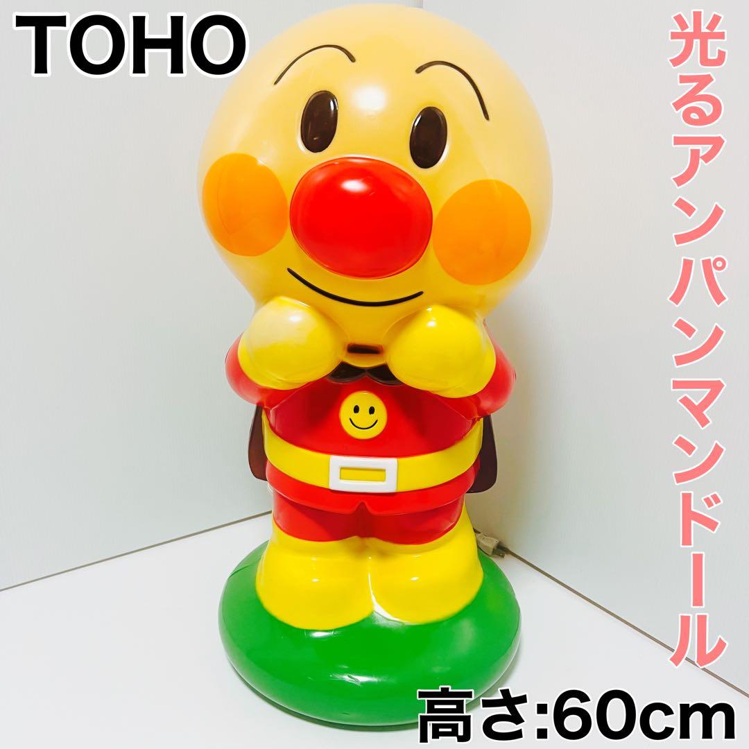 限定1点・希少品 光るアンパンマンドール トーホー 60cm インテリア