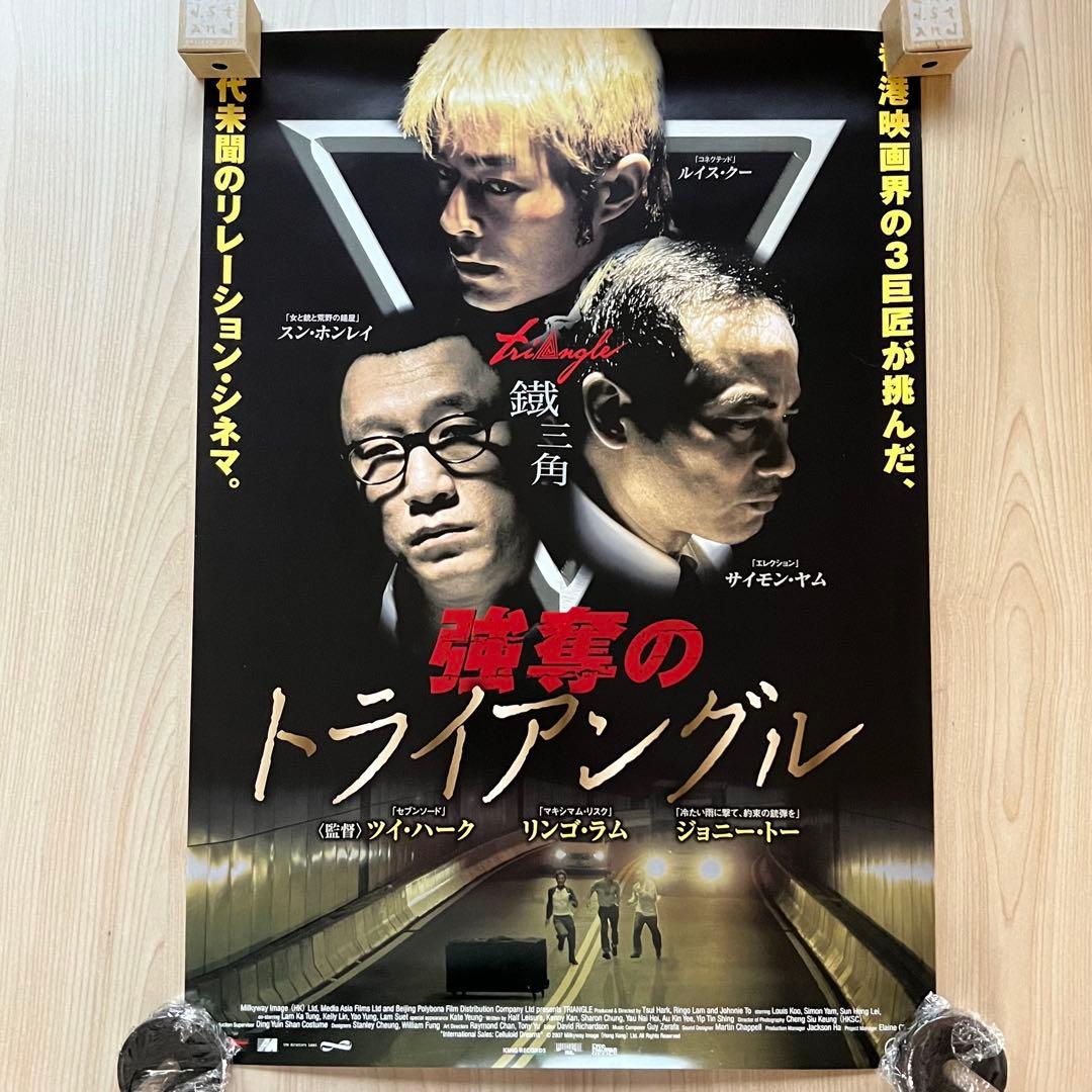 香港・中国映画ポスター 計14枚』／ドニー・イェン ルイス・クー