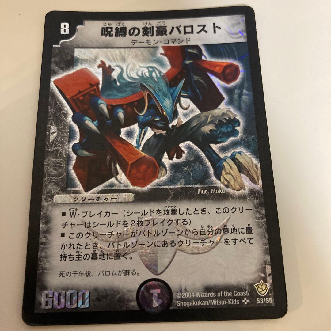 呪縛の剣豪バロスト - メルカリ