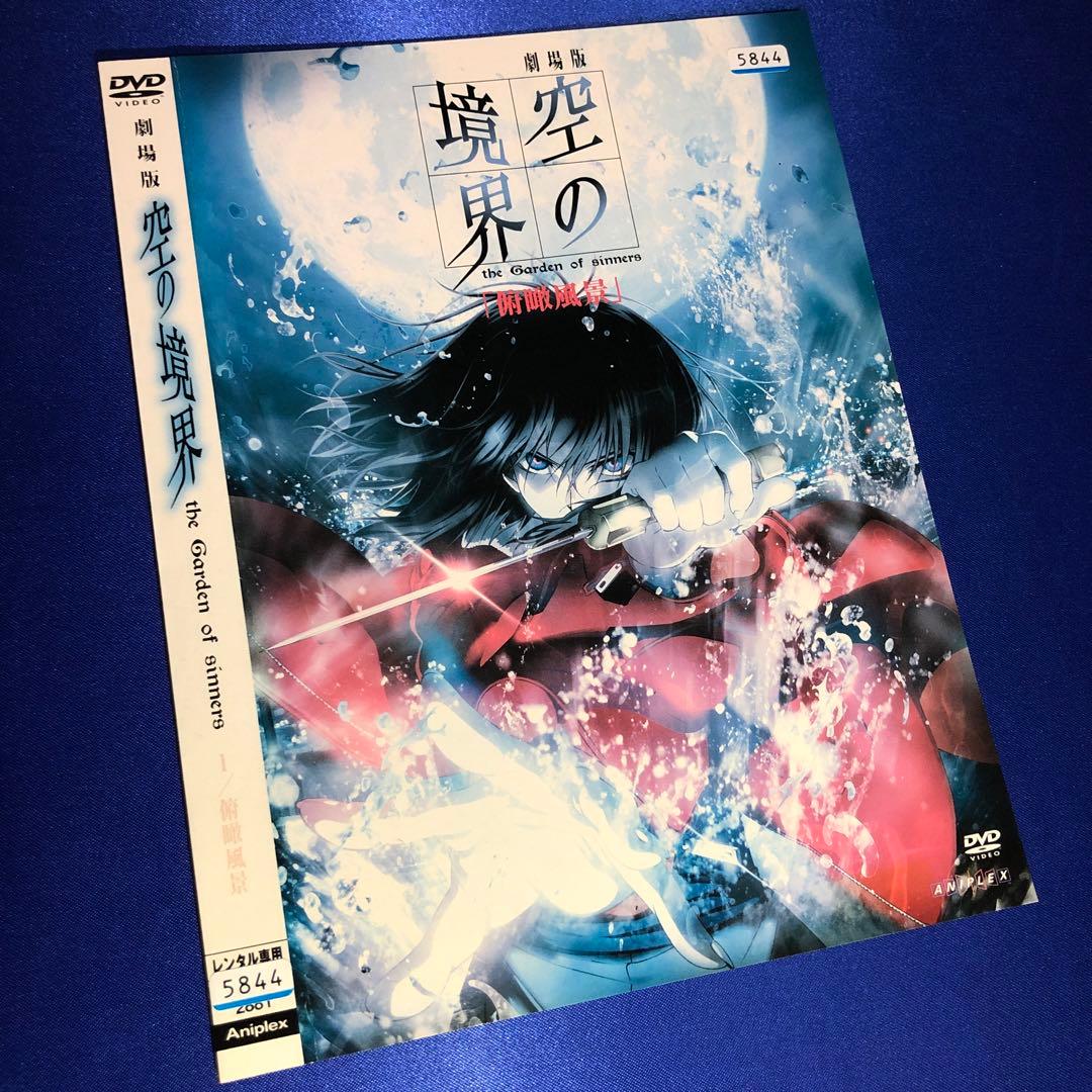 劇場版「空の境界」 1 俯瞰風景 DVD - メルカリ