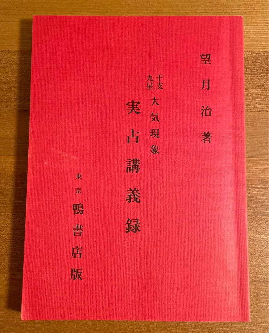 大気現象　実占講義録 Amazon.co.jp: 異常気象の未来予測 (ポプラ新書 274) : 立花 義裕
